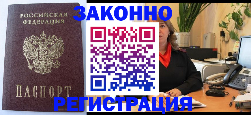 временная прописка в Усть-Лабинске