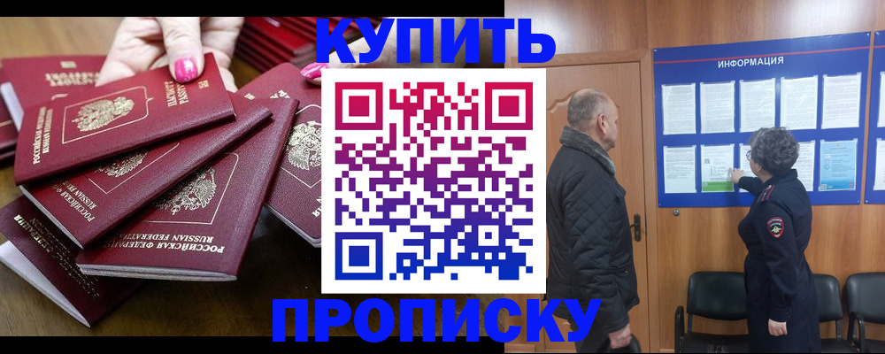 прописка штамп в Усть-Лабинске
