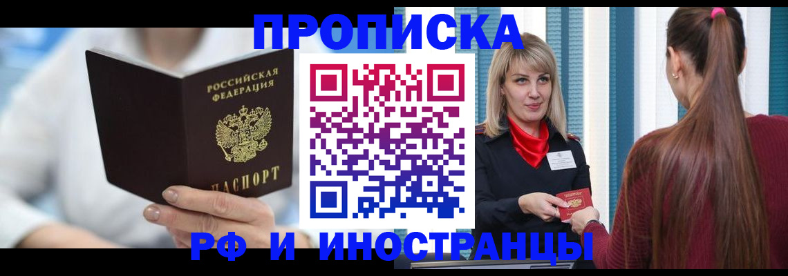 купить прописку в Усть-Лабинске