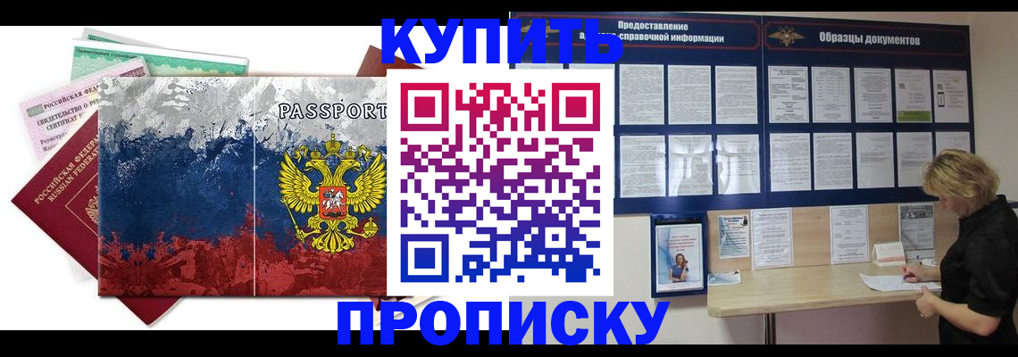прописка в квартире в Усть-Лабинске