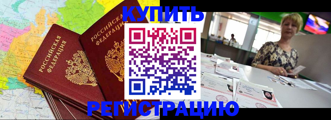 временная регистрация надежно в Усть-Лабинске